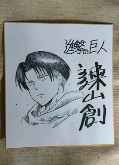 Attack-on-Titan-Isayama-Hajime-Autographed-Shikishi-Art-Board-signed-272-242-J-POP-0621A