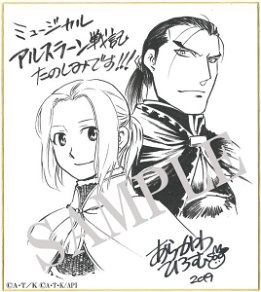 arslan shikishi